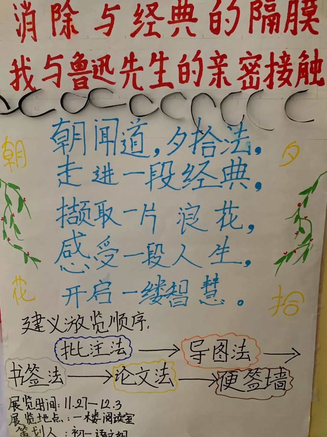 鲁迅的作品相对生涩难懂，学生简直到了谈摘抄