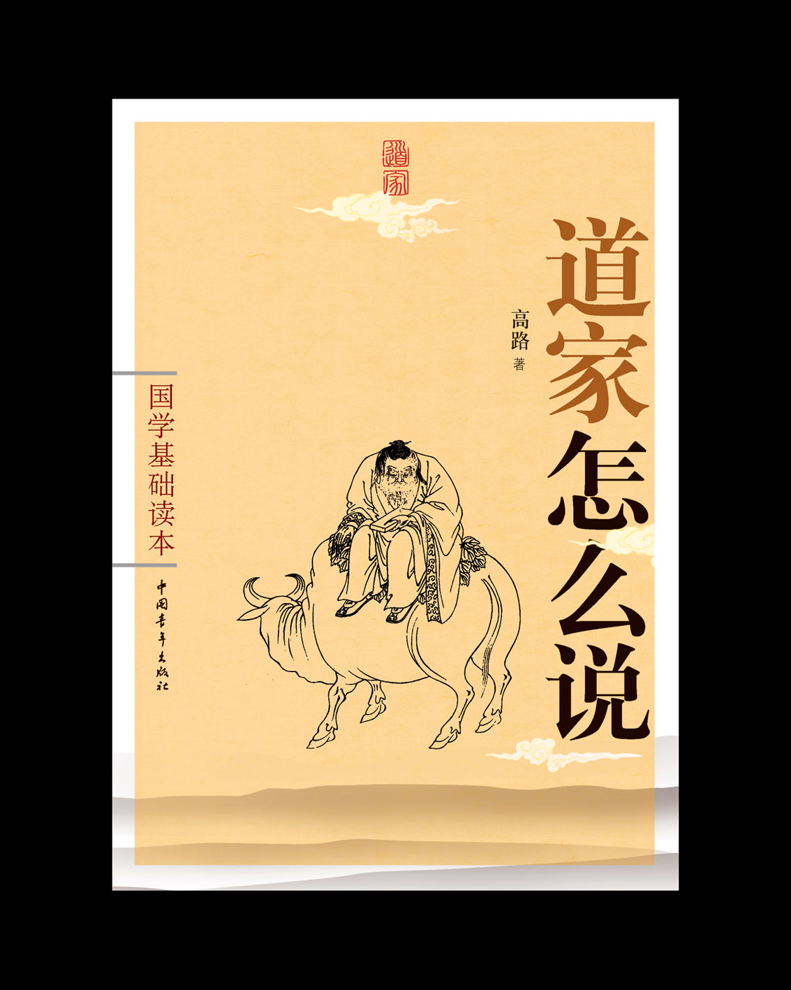 春秋时期：儒家的“有为”和道家的道法自然