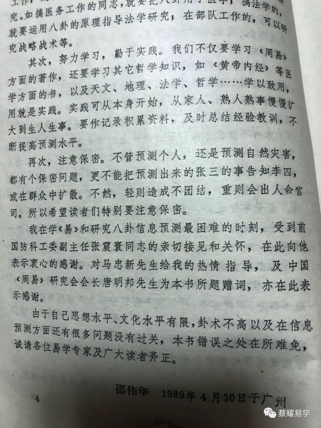 邵伟华老师所著的《周易与预测学》