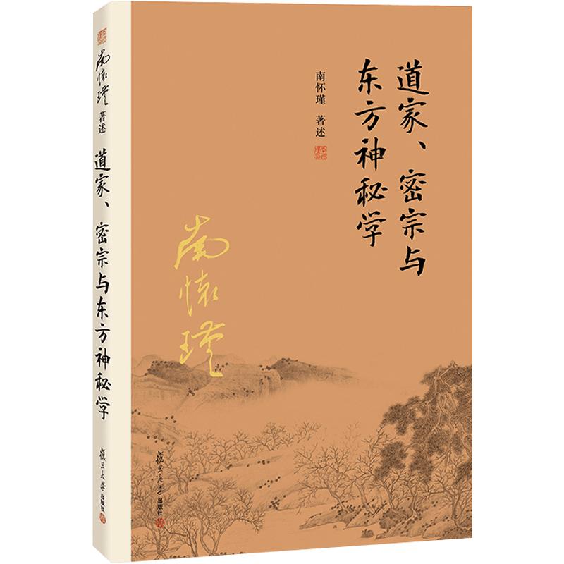 孔学堂“溪山书会”第十五期举行“二十多年前，我曾写过一本《回归自然：道家的主调与变奏》的小册子