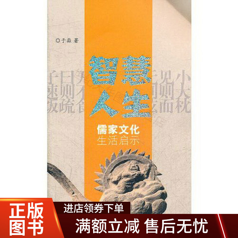 儒家人生智慧：组成部分、注重厚德载物、刚健、有为、讲究