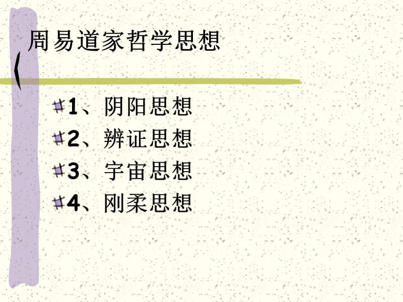 中国哲学素以儒、道互补而著称的到底怎么回事呢？