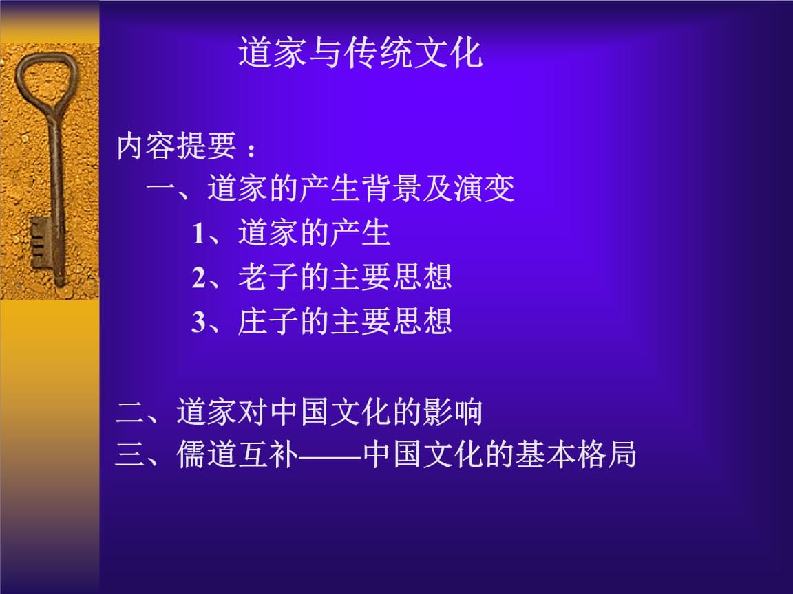 一种：儒家学说与中国历史传统的祖先崇拜、儒道互补