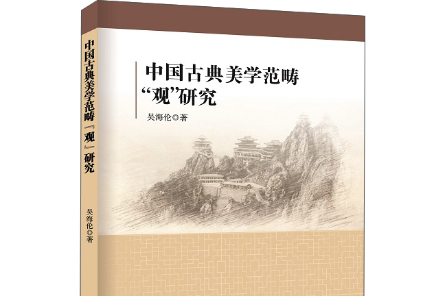 中国古代设计美学初探文档信息主题：关于论文中的艺术论文