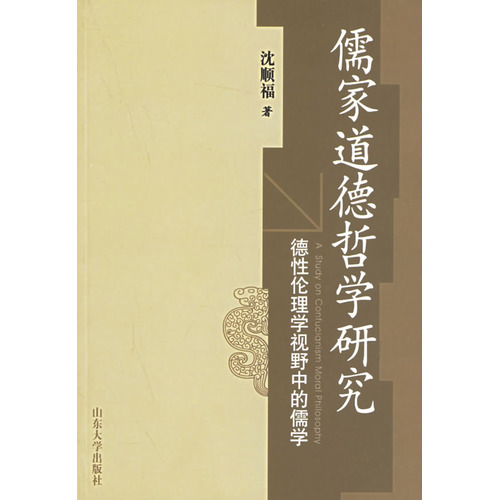 “现象学与儒学——张祥龙先生《儒家哲学史讲演录》新书座谈会暨学术研讨会