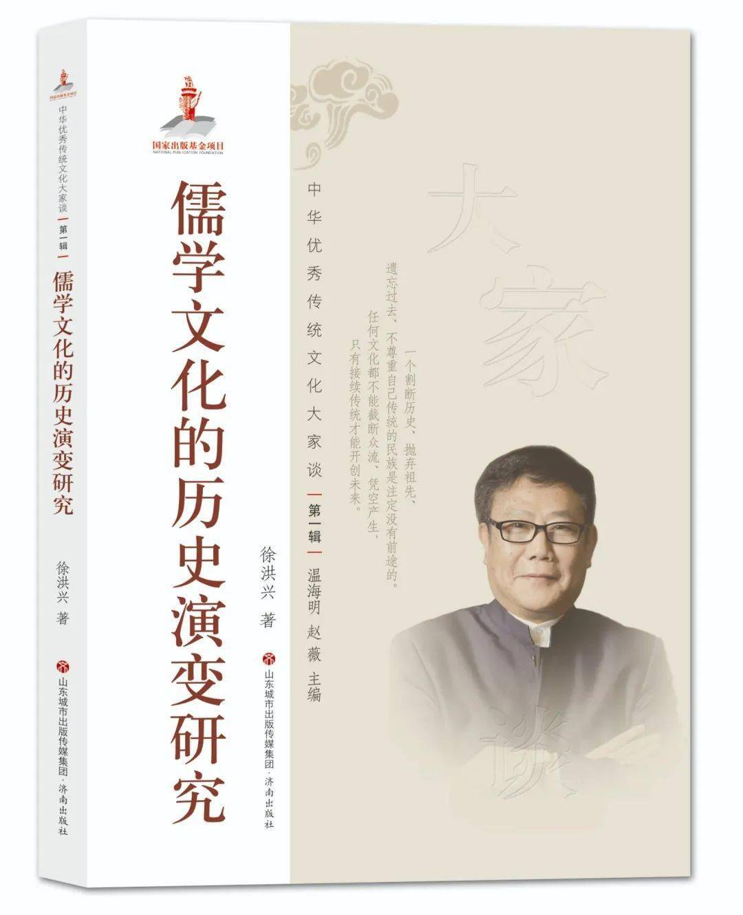 “现象学与儒学——张祥龙先生《儒家哲学史讲演录》新书座谈会暨学术研讨会