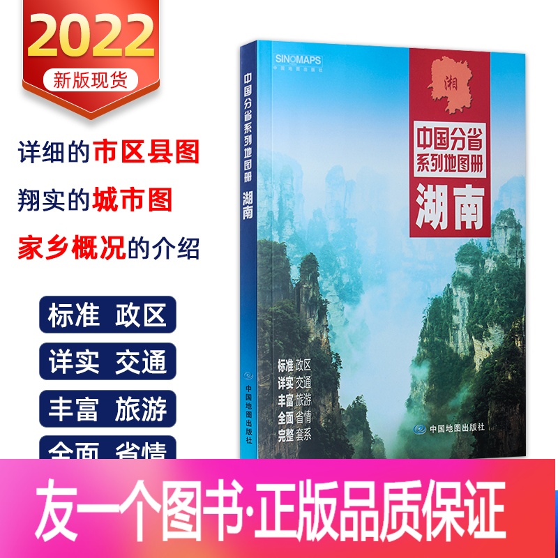 2016年7月，湖南省改设湖南省旅游发展委员会职能调整