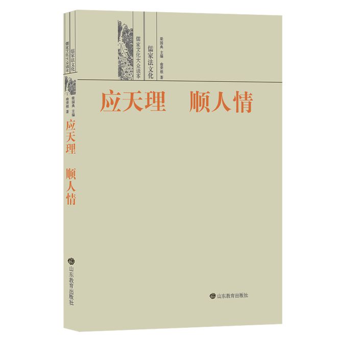 《儒家文化大众读本》（9册）系列丛书：文明薪火赖传承