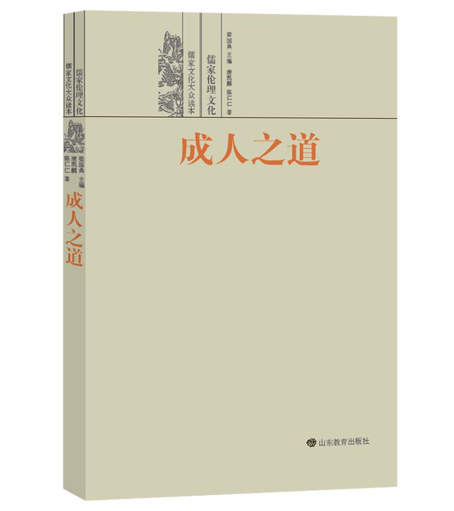 《儒家文化大众读本》（9册）系列丛书：文明薪火赖传承