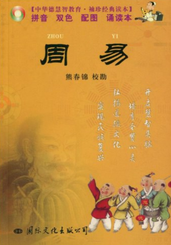 《周易》里的30个成语，一起领略古老而深沉的智慧