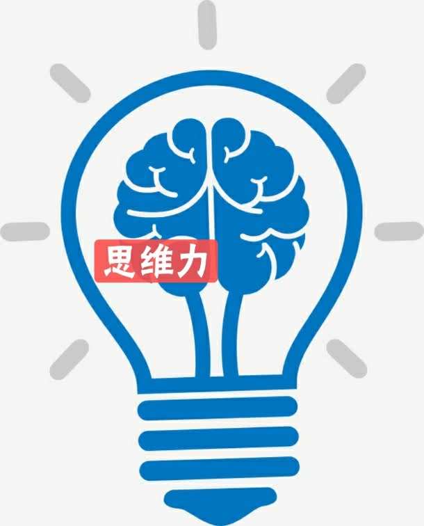 人生来就应该有智慧，需要生存智慧、学习智慧