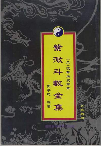 何汉明大师在紫微斗数运势推算中可以说是数一数二的佼佼者