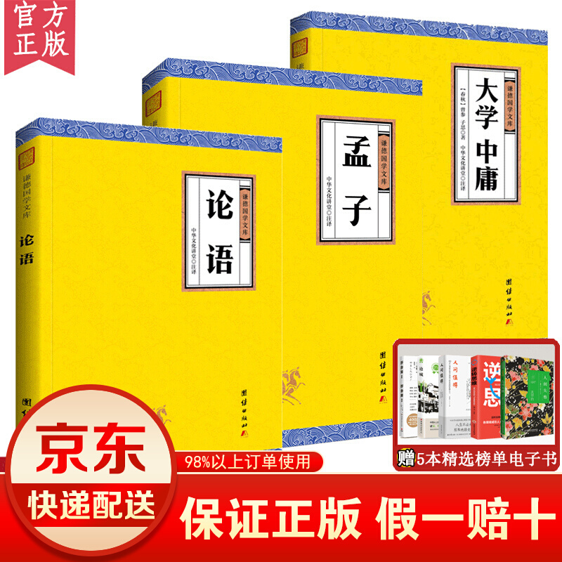 儒家创始人孔子的重要思想：内容简介本书《论语》、《孟子》