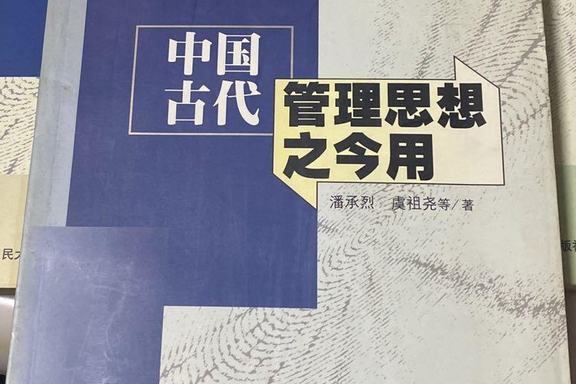 2010年第二学期《中国文化与管理智慧》科目考查卷