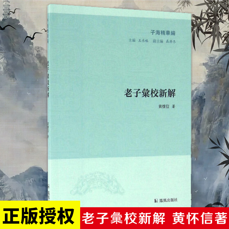 老子的思想核心是“道”，死而不亡者寿