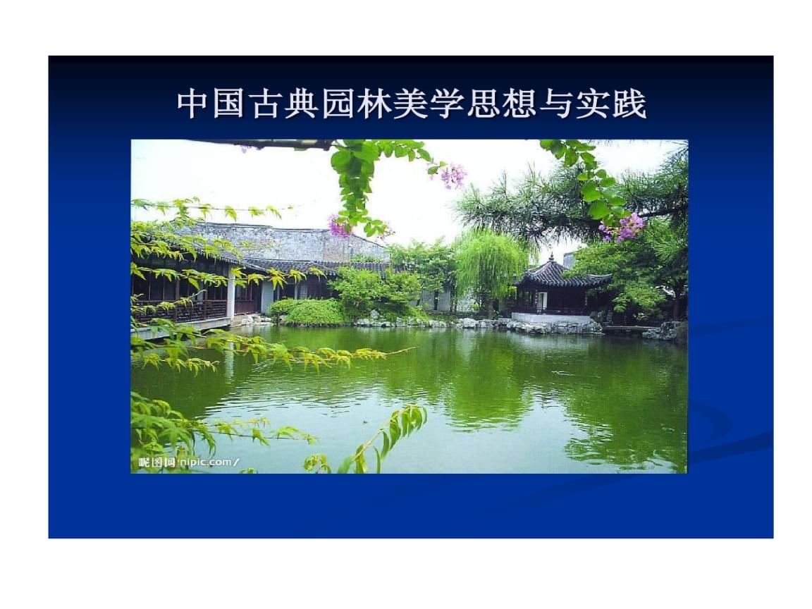 2018年金融硕士考研：中国园林的基本模式——山水之道