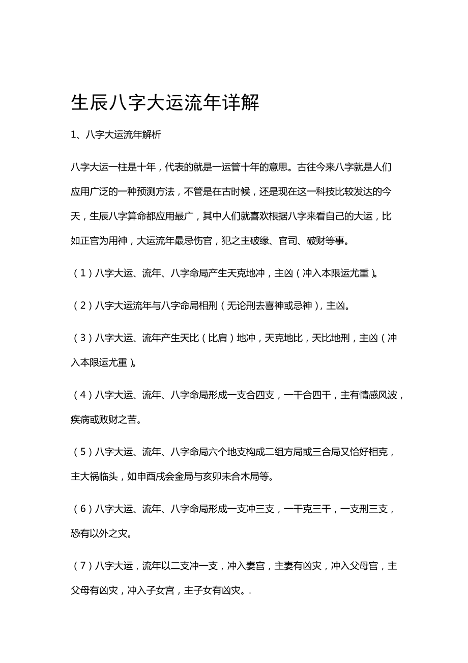 乾造风水堂：乾造八字命理分析及预测