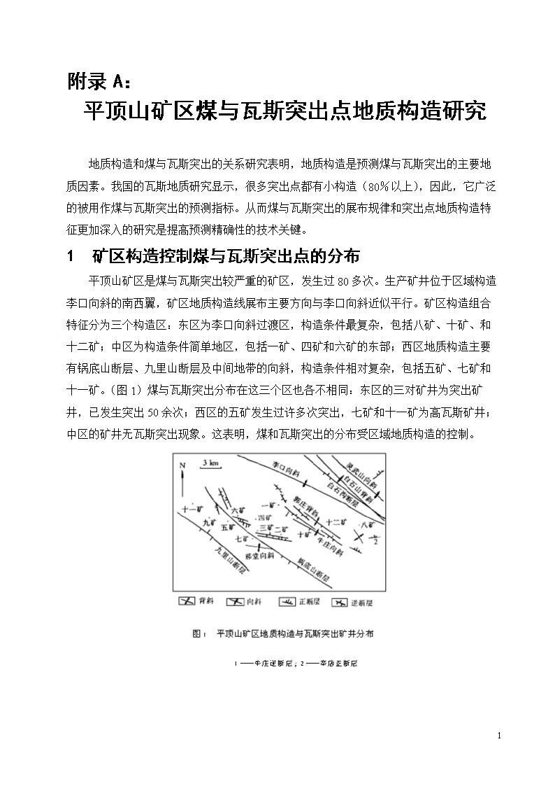 柴达木盆地北缘反转构造特征及其控煤作用分析基于构造与煤层状态的关系