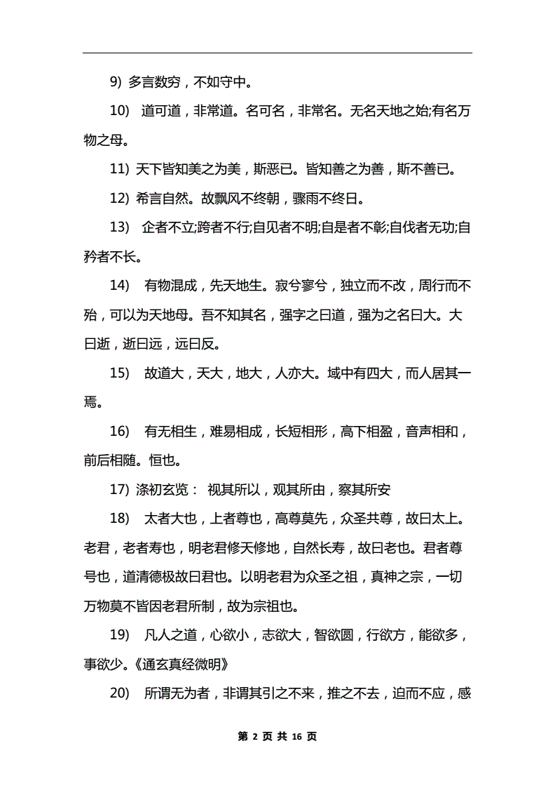 （每日一题）生活的经验只有概括成名言警句