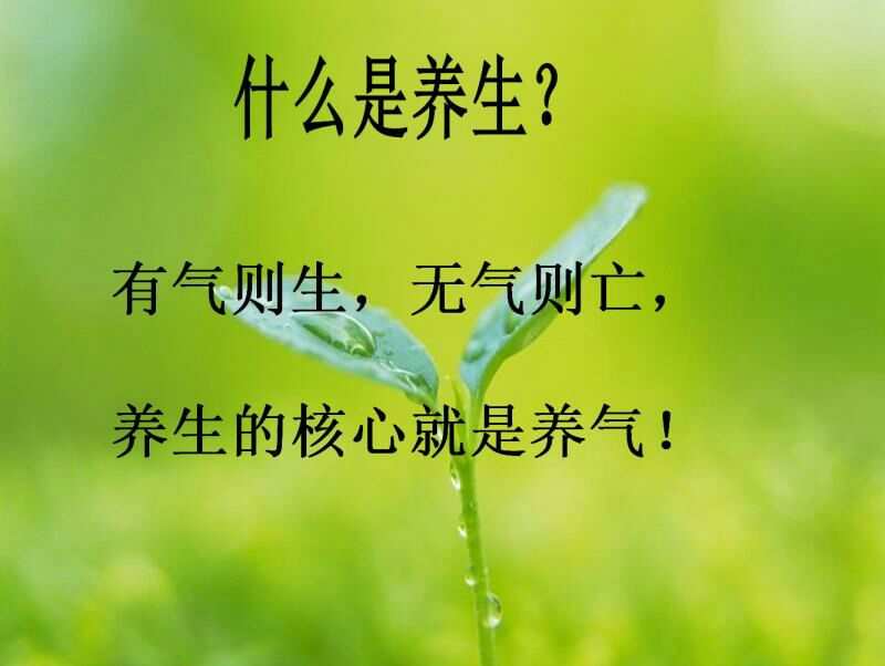 中医的最高境界是养生，中士养气，上士养气养心