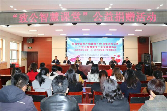 101智慧课堂捐赠仪式现场今（29）日上午在河南省濮阳市中学举行