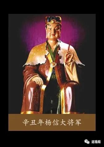 2021年辛丑年太岁将军是“杨信”大将军的生肖