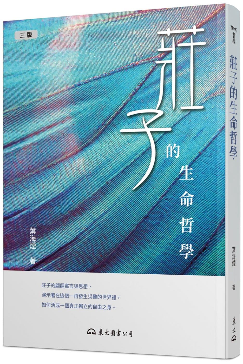 王德峰：中国哲学著作的阅读是在读什么？