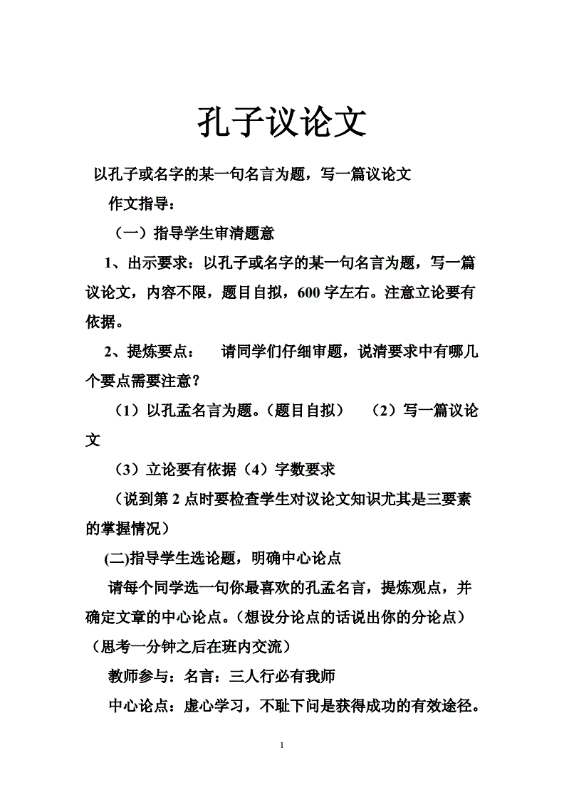 先秦儒家思想论文：儒家对于“仁”“道”的把握