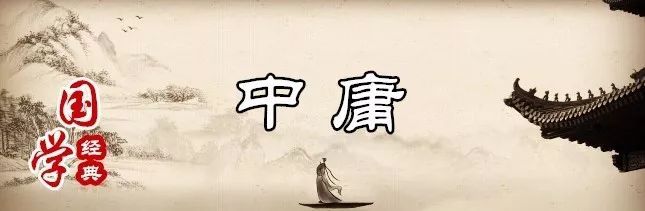 儒家中庸之道：君子之中庸也不能过于软弱