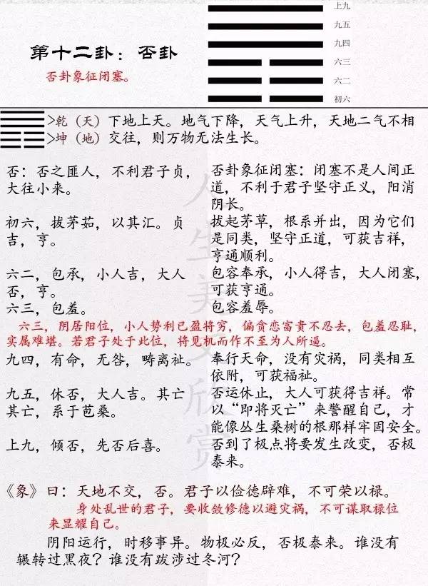 来测吧算命网：天地否卦解卦启示录