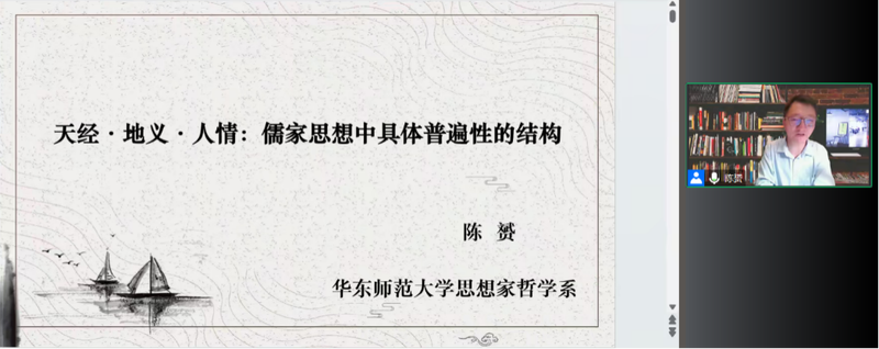 中国政法大学儒学讲坛第一百一十二讲：根基、困难和终结