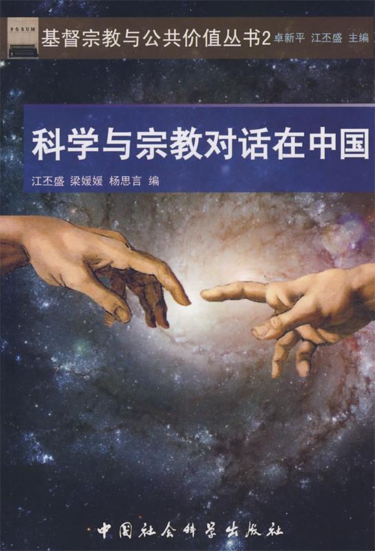 明清之际西方传教士汉籍丛刊第二辑所绘