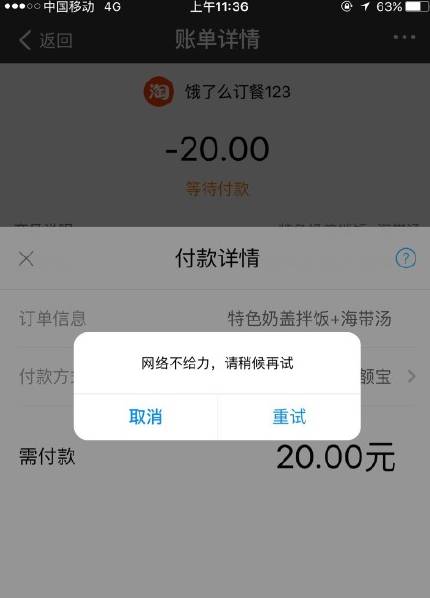 时隔14个月支付宝再现两小时大面积断网