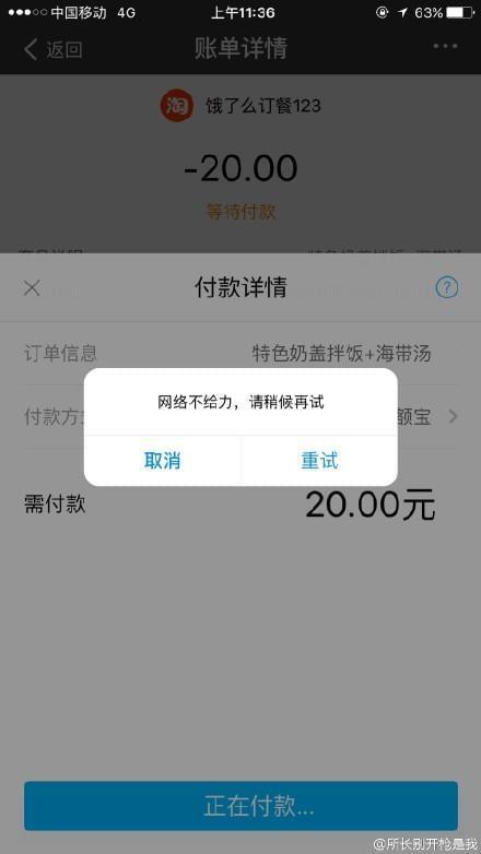 时隔14个月支付宝再现两小时大面积断网