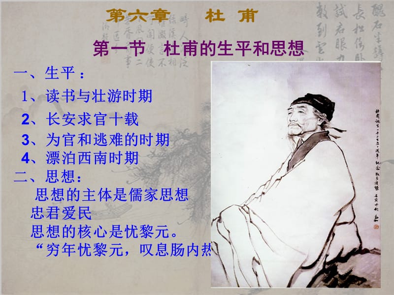 刘海燕：中国文化史上,杜甫的道德伦理观念