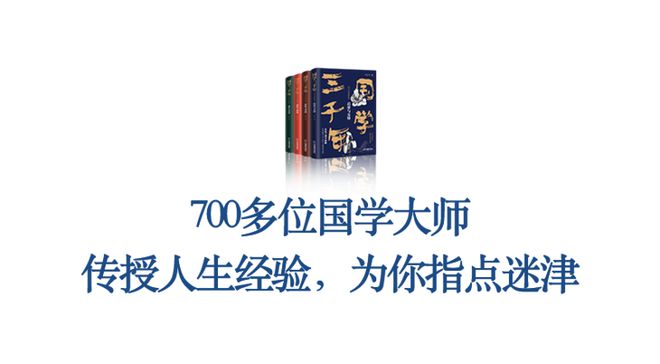 国学三千年，不愧是作者闭关11年的潜心之作