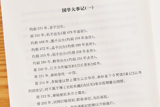 国学三千年，不愧是作者闭关11年的潜心之作