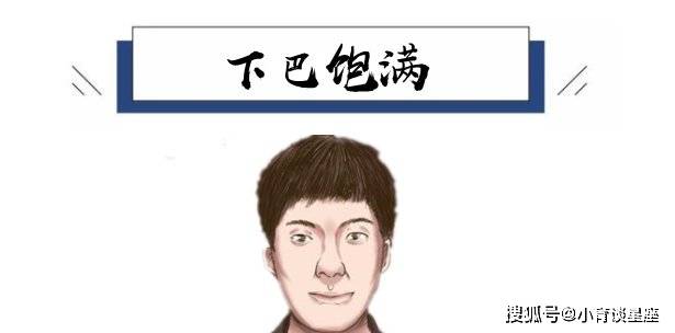 下巴饱满的男人对家庭是非常负责的吗？他们可以承担起一个家庭责任吗