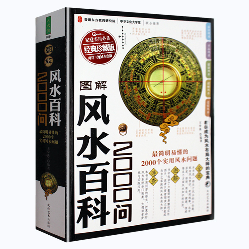 （李向东）中国最权威的风水学书籍是什么？
