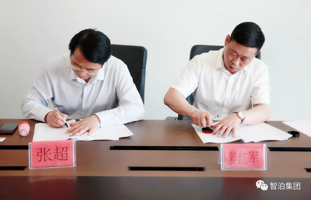 智泊集团与中基控股集团签署智慧停车领域战略合作协议