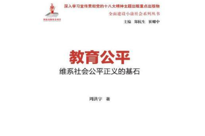 陈嘉禾：导致基础教育过度商业化而非公平化