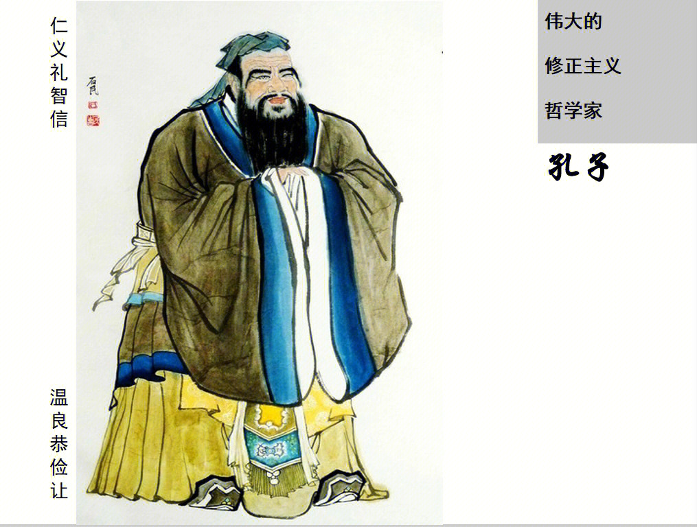 儒家思想是中国传统文化的主流，影响最大的流派