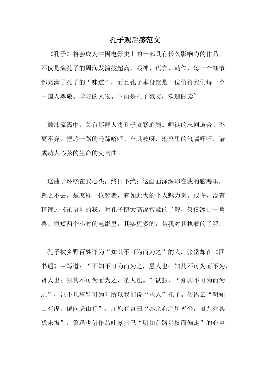 （每日一题）《孔子智慧》：读后感随便应付