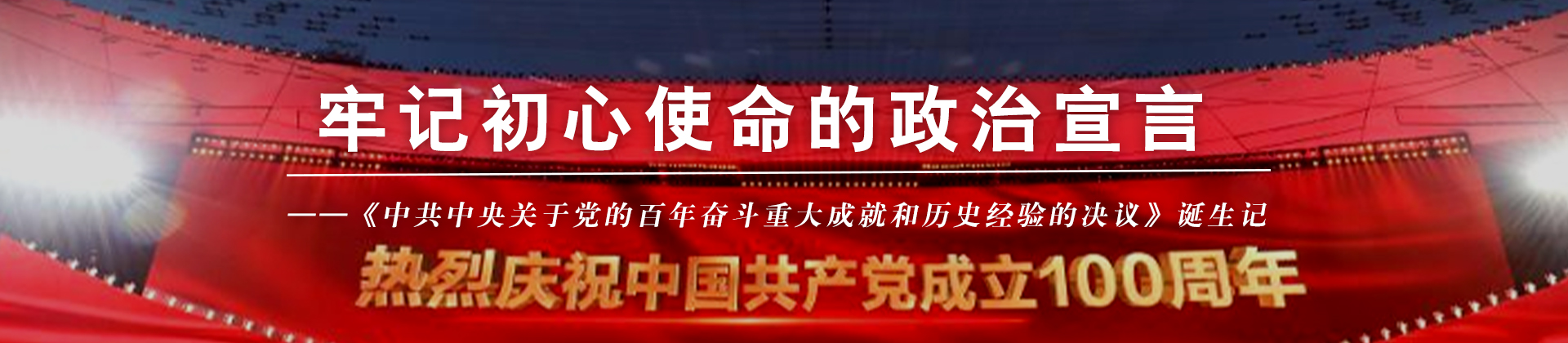 百年奋斗历史意义 佳木斯市司法局开展“十九届六中全会”主题诵读系列活动