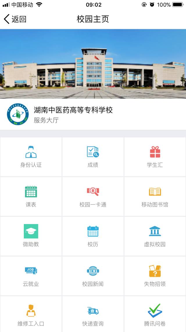 QQ智慧校园荣获“年度中国最具影响力校园品牌”