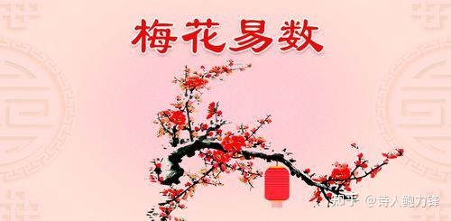 风水堂：梅花易数八字相关知识