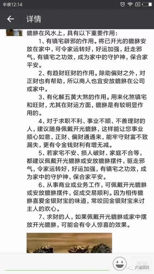 你见过几个真正的风水大师用微商的假截图和反馈来套路