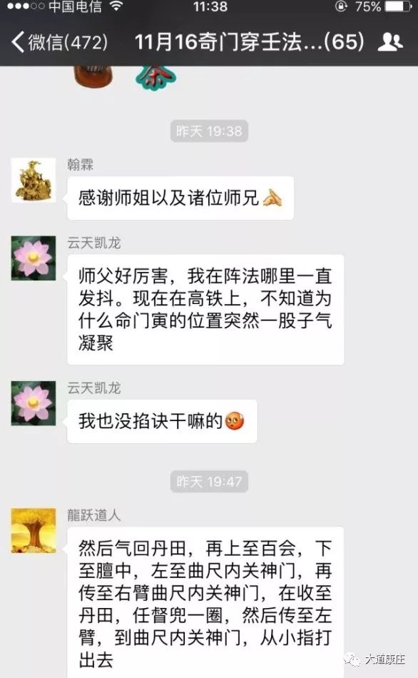 你见过几个真正的风水大师用微商的假截图和反馈来套路