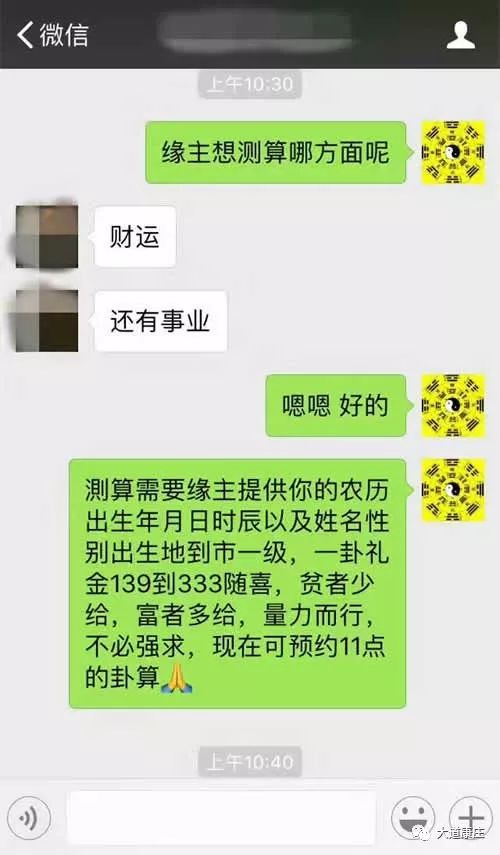 你见过几个真正的风水大师用微商的假截图和反馈来套路