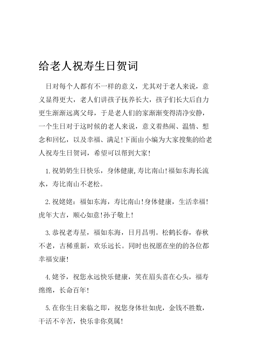 妈妈六十大寿祝福语，祝福是很多个祝福，以备不时之需